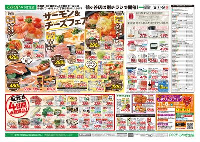サーモン&チーズフェア+古今東北10周年 ウラ