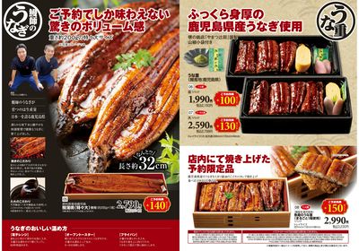 土用丑予約パンフレットオモテ