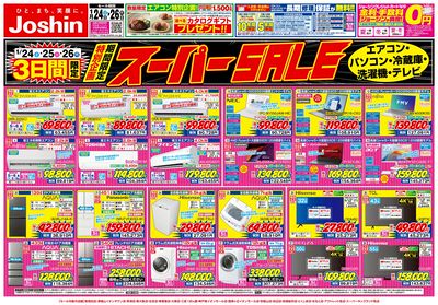 最新のお買い得チラシ!(表)