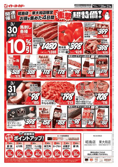 衝撃の超特価!