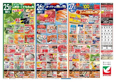 3/24号 ウラ