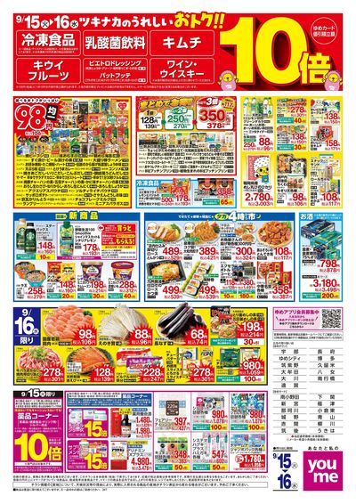 9/15号 ウィークチラシ ウラ