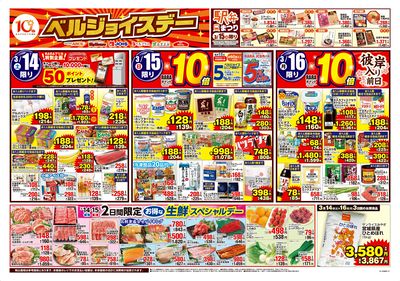 ベルジョイスデー