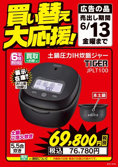 チラシ非掲載商品