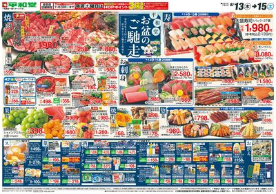 8/13(木)~お盆のご馳走【表面】