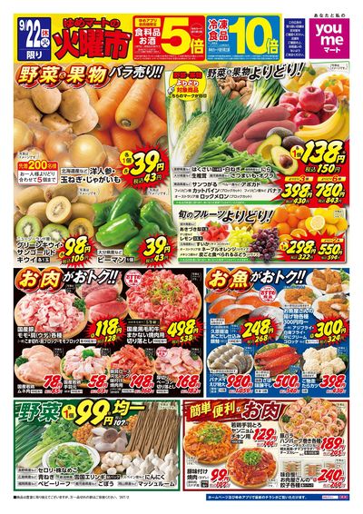 9/21号 ウィークチラシ オモテ