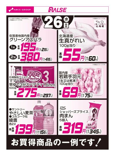 3/26お買得品