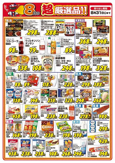 今月の超厳選品