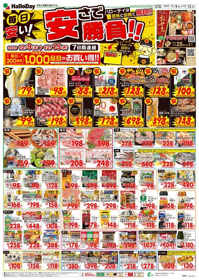 毎日安い!安さで勝負!!