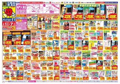 3/1~3/7チラシ オモテ