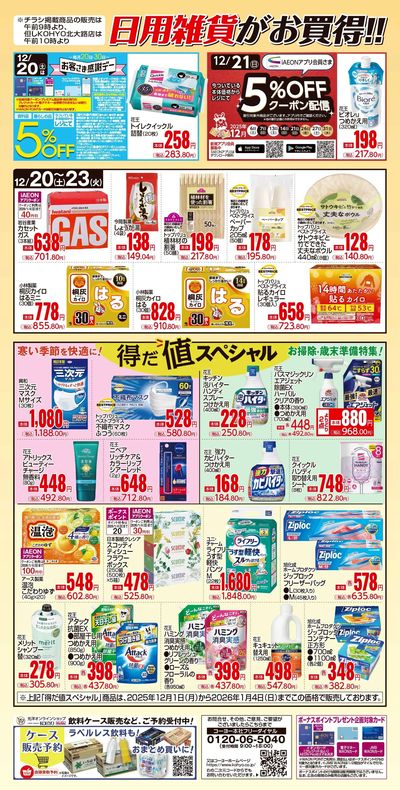 12/20ノンフードデジタルチラシ