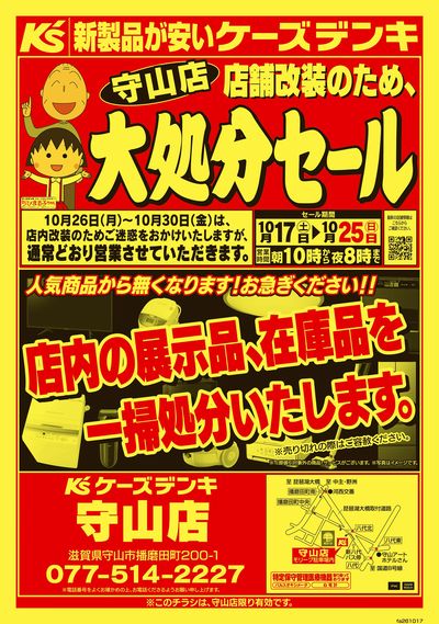 店舗改装のため、大処分セール_おもて