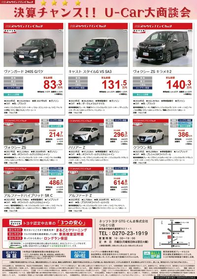 決算チャンス!!U-Car大商談会