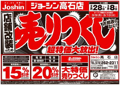 店舗改装のため売りつくしセール2弾(表)