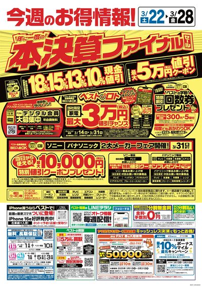 今週のお得情報