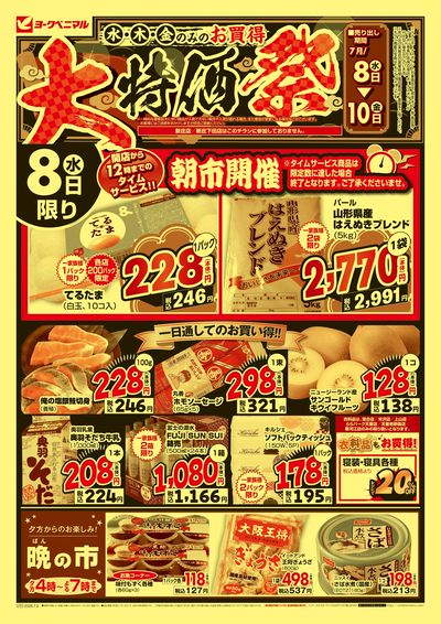 大特価祭  オモテ