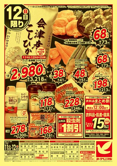 激推し価格宣言! ウラ