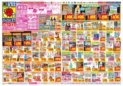 8/16~8/22チラシ オモテ