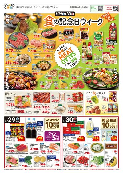 8月29日~9月1日チラシ表