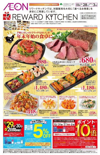 12/28号 リワードキッチン