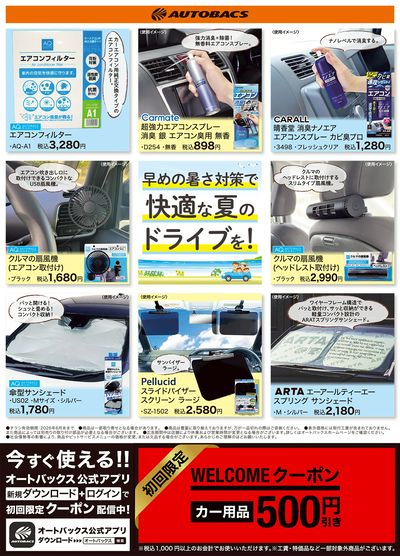 早めの暑さ対策で快適な夏のドライブを!