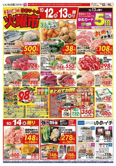 10/12号 火曜市 オモテ