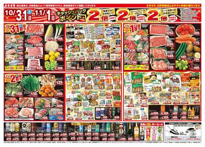 1週間日替わりチラシ開催中!(10/31~11/6)