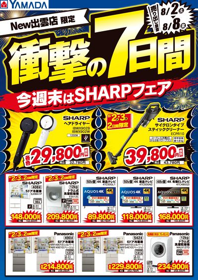 衝撃の7日間!