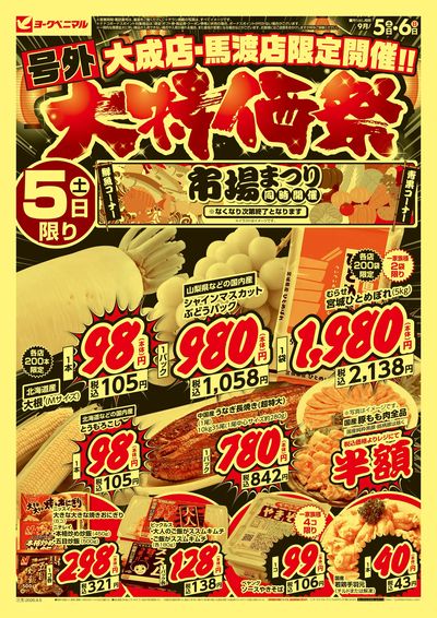 号外 大特価祭 オモテ