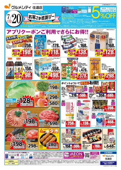 週末のお買得+20日はお客様感謝デー!:ウラ