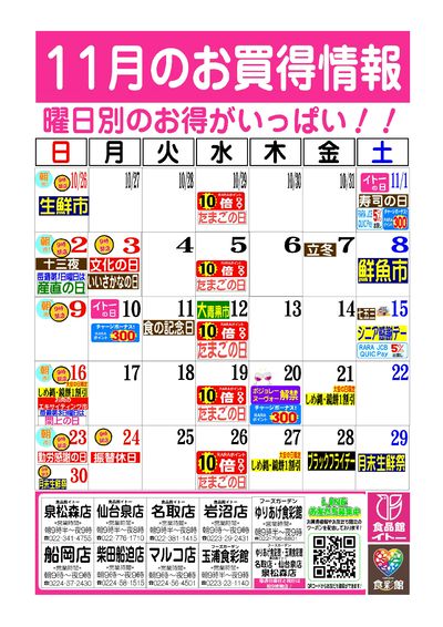 11月お買得カレンダー