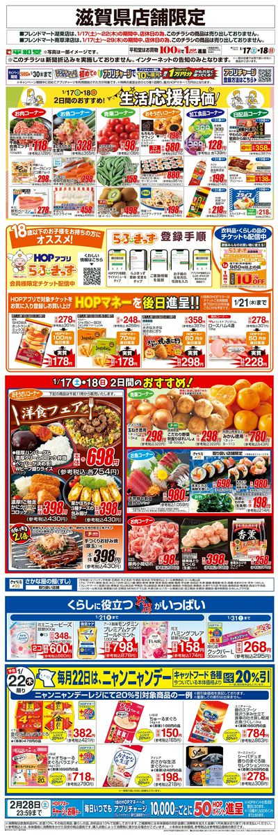 WEB限定 1/17(土)~生活応援得価2日間のおすすめ