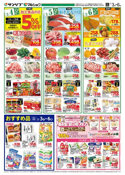 おすすめ品_春の生活応援フェア_裏