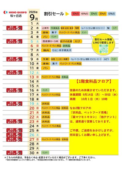 【9月】お買得カレンダー