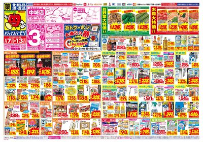 6/7~6/13チラシ オモテ