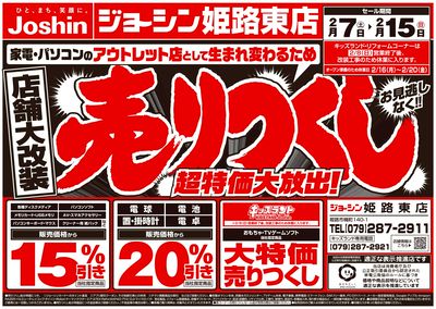 アウトレット店として生まれ変わるため大改装売りつくしセール2弾(表)