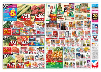 8/8(土)~ 夏休み 団らんごはん/日替お買得