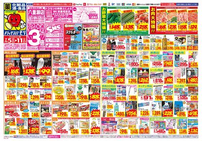 7/5~7/11チラシ オモテ