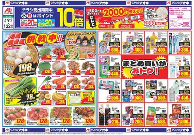 9月9日開始チラシ:表