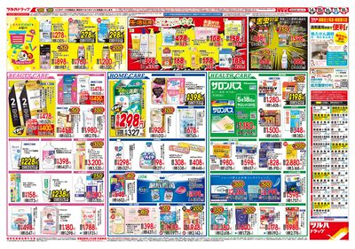 5/14号 創業祭 ウラ ※一部店舗では商品のお取り扱いのない場合がございます。