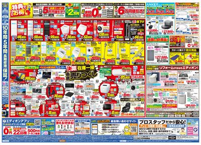 いよいよ最終!決算在庫一掃徹底売りつくし(ウラ)