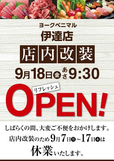 伊達店9/18(金)リフレッシュOPEN!
