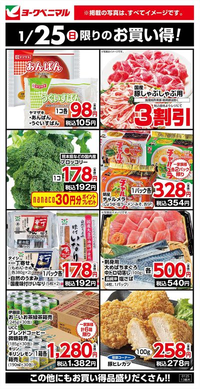 1/25限りのお買い得!