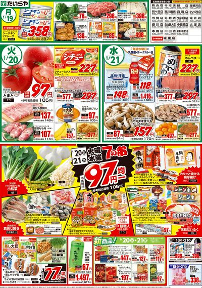 1/18(日)~1/21(水)(裏)