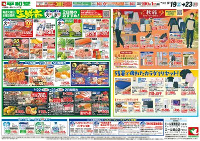 9/19(土)~シルバーウィークは平和堂へ【裏面】