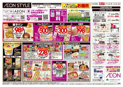 第51週 2/9号 小町5店舗合同 小町マルシェ