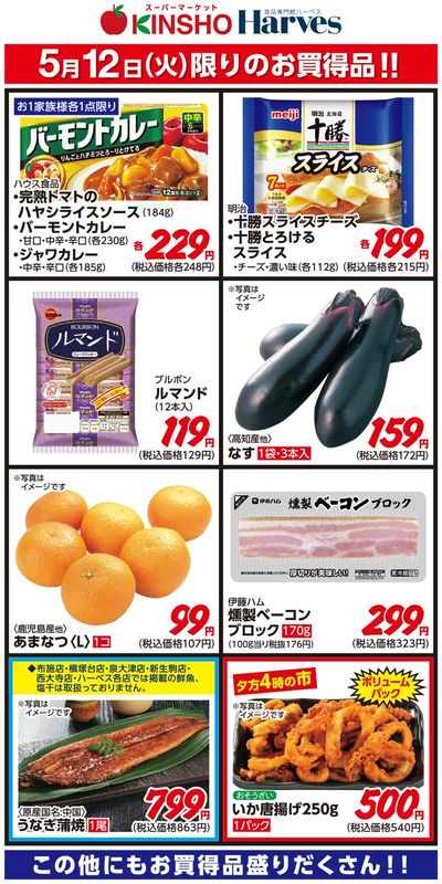 5/12限りのお買得品!