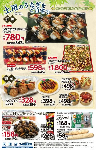トライアル天理店_裏