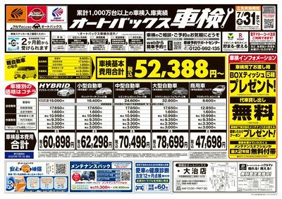 オートバックス車検(表)