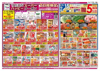 11/15号 東海フェア/G.G感謝デー/カメさんデー:オモテ